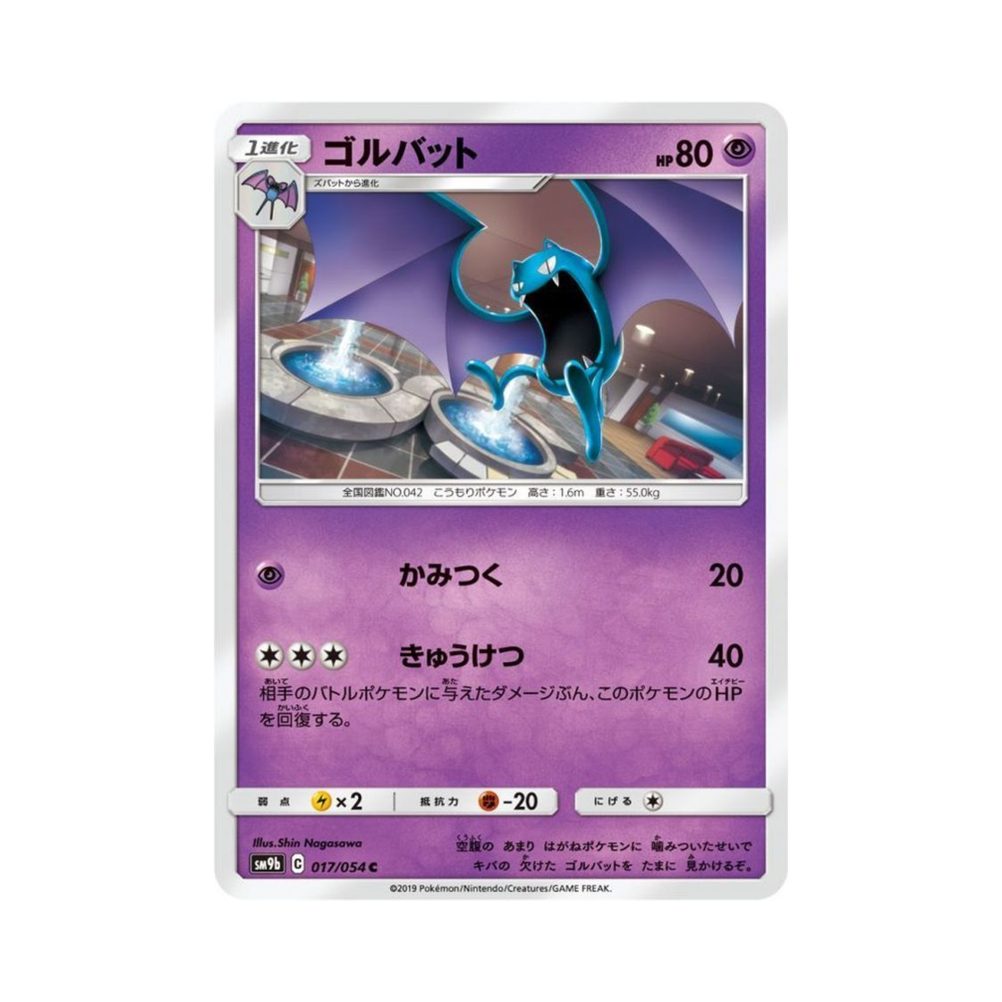 포켓몬 TCG 골뱃 C 풀메탈월 (일어판)(Pokemon TCG Golbat C Full Metal Wall (Japanese Ver.)) - 1
