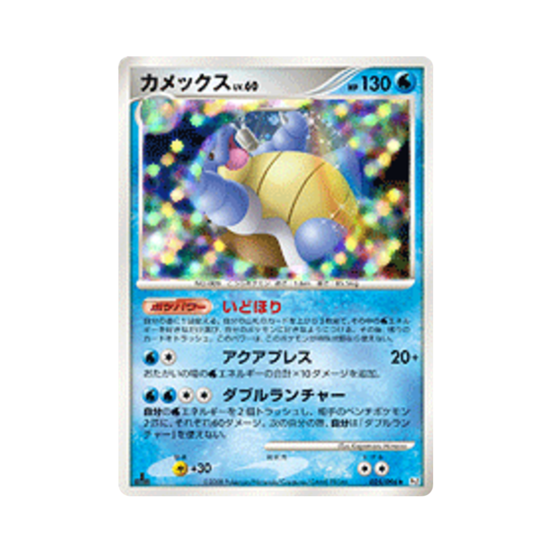 PT1-025-096 Pokemon TCG Blastoise R Galactic's Conquest 1st Edition (Japanese Ver.)