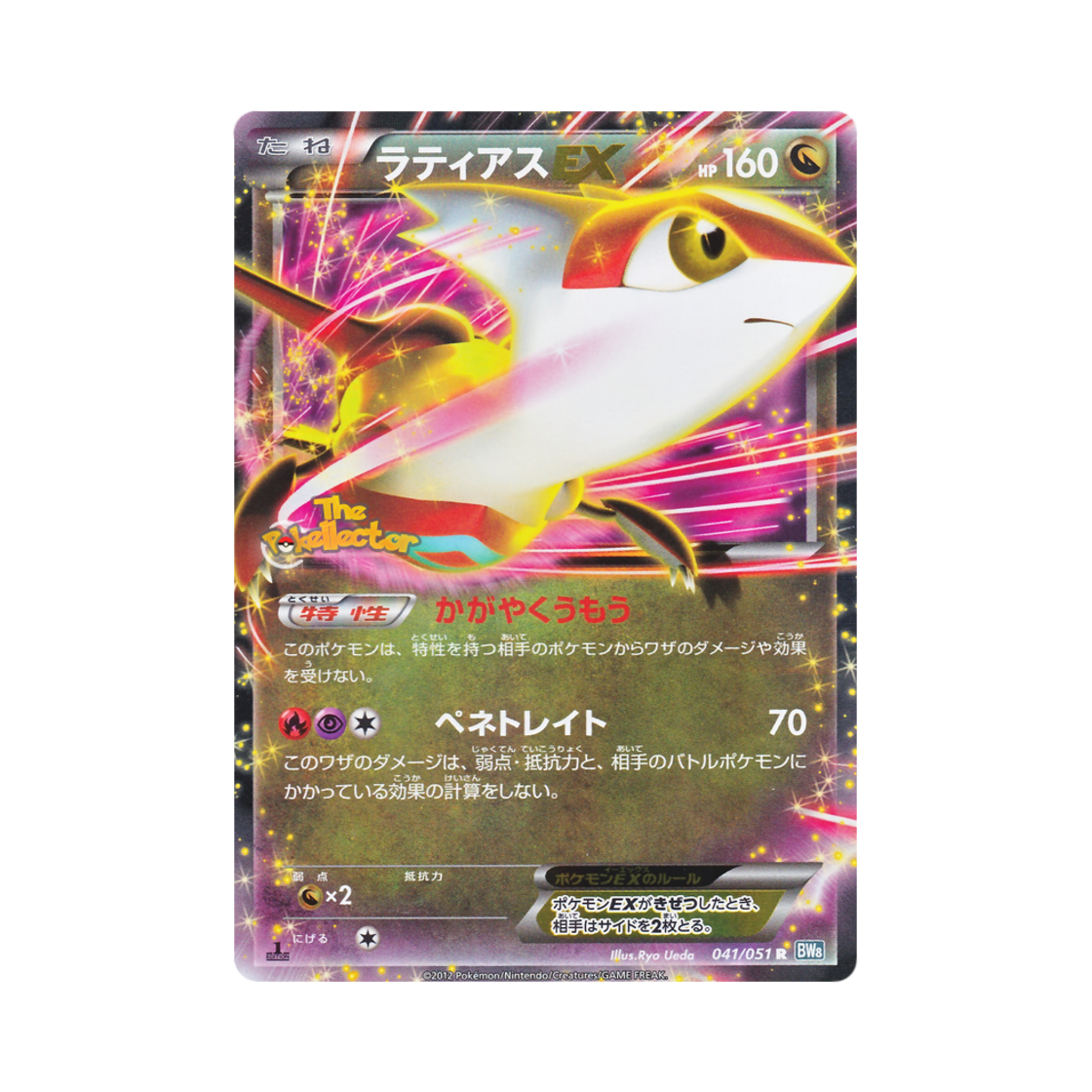 포켓몬 TCG 라티아스 ex R 볼트너클 퍼스트 에디션 (일어판)(Pokemon TCG Latias ex R Thunder Knuckle 1st Edition (Japanese Ver.)) - 1