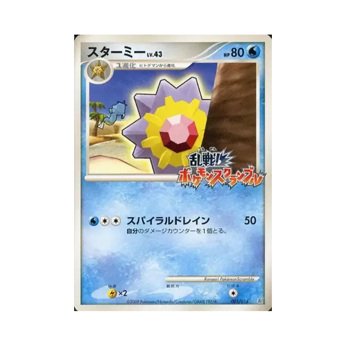 포켓몬 TCG 아쿠스타 난투! 포켓몬 스크램블 (일어판)(Pokemon TCG Starmie Melee! Pokemon Scramble (Japanese Ver.)) - 1