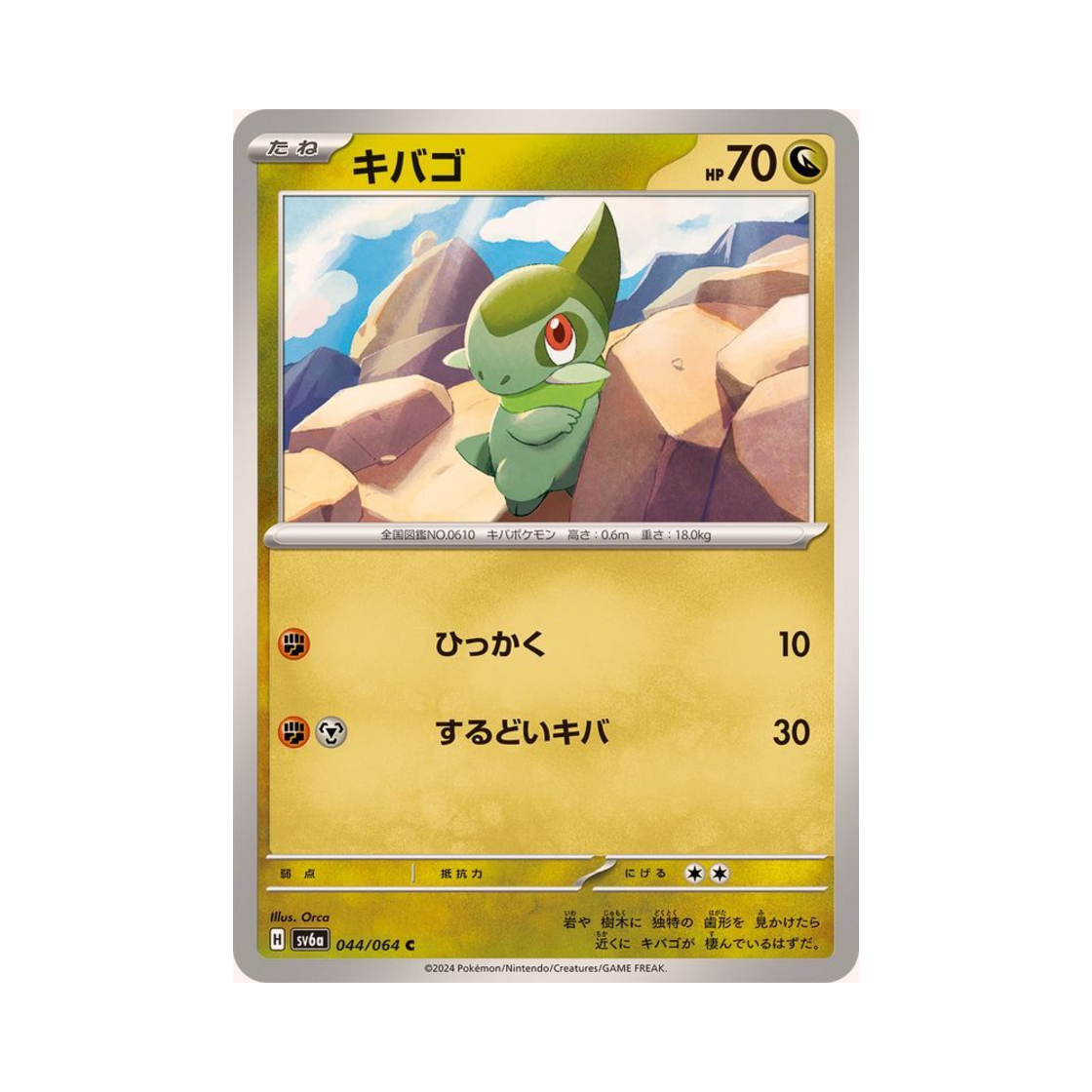 포켓몬 TCG 터검니 C 나이트원더러 (일어판)(Pokemon TCG Axew C Night Wanderer (Japanese Ver.)) - 1