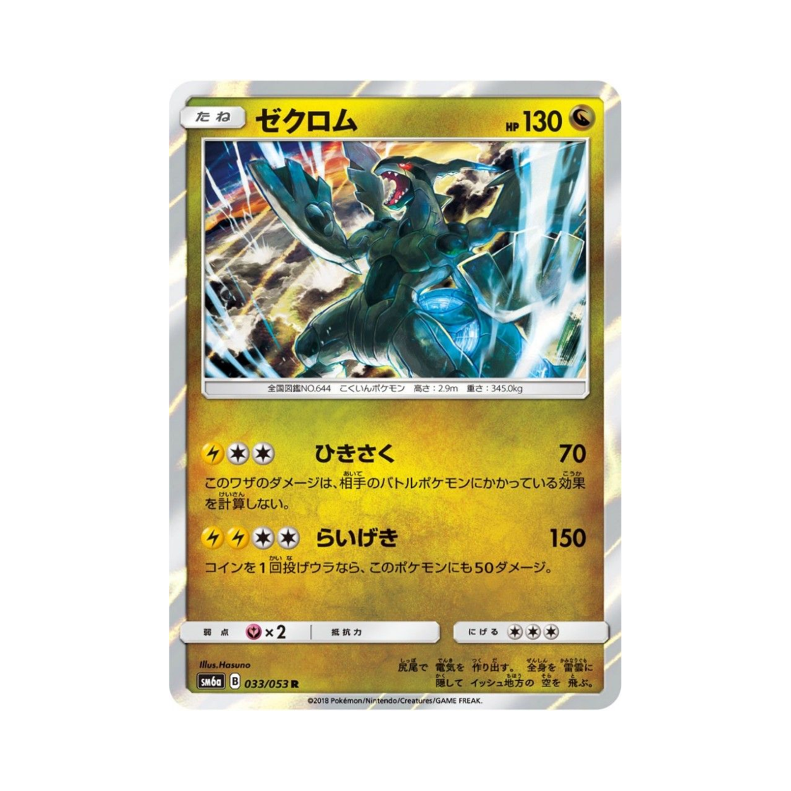 SM6A033-053 Pokemon TCG Zekrom R Dragon Storm (Japanese Ver.)