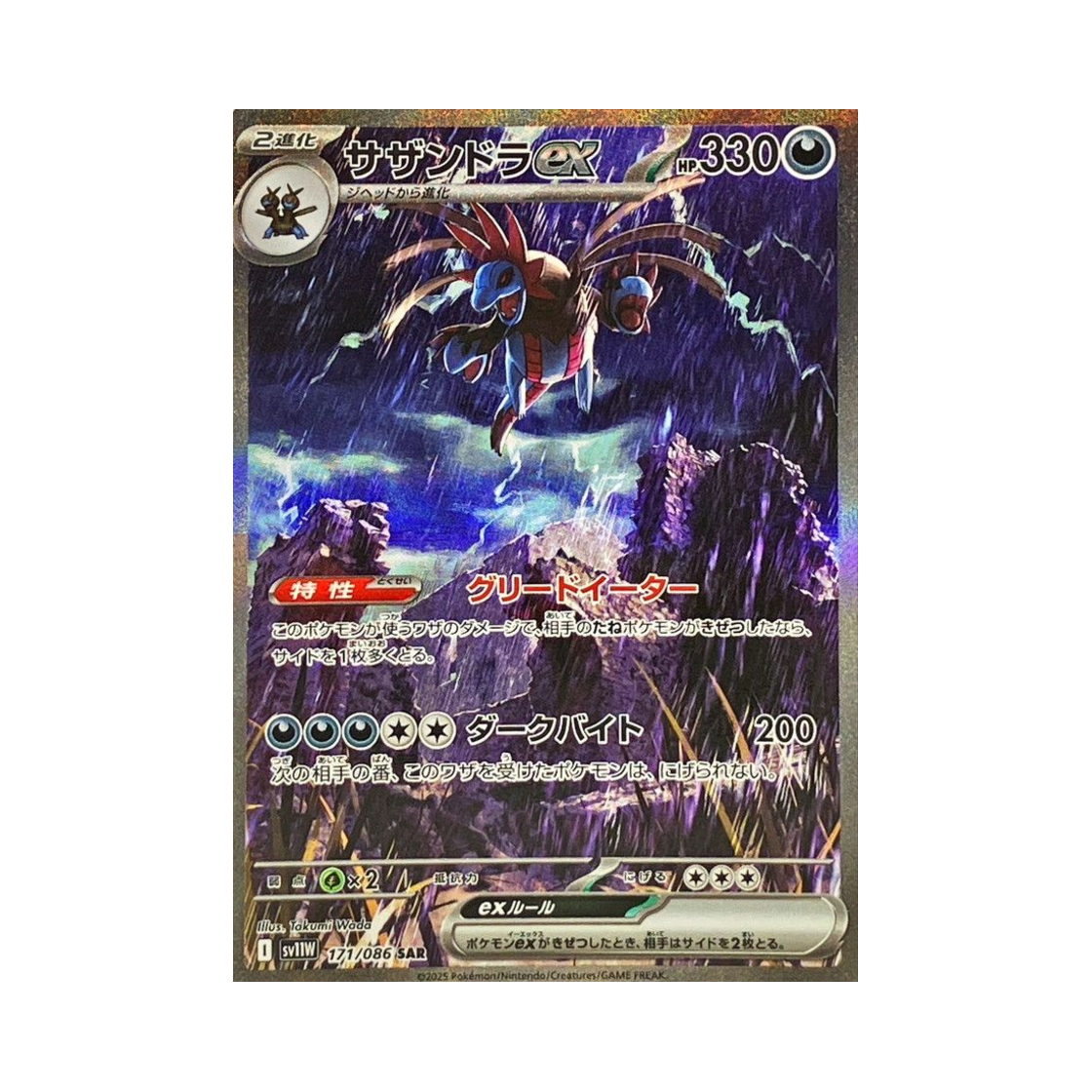 SV11W171-086 Pokemon TCG Hydreigon ex SAR White Flare (Japanese Ver.)