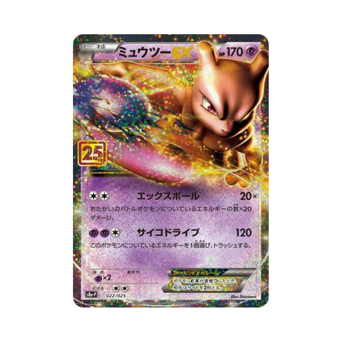 포켓몬 TCG 뮤츠-ex P 프로모 카드팩 25주년 기념 에디션 (일어판)(Pokemon TCG Mewtwo-ex P Promo Card Pack 25Th Anniversary Edition (Japanese Ver.))