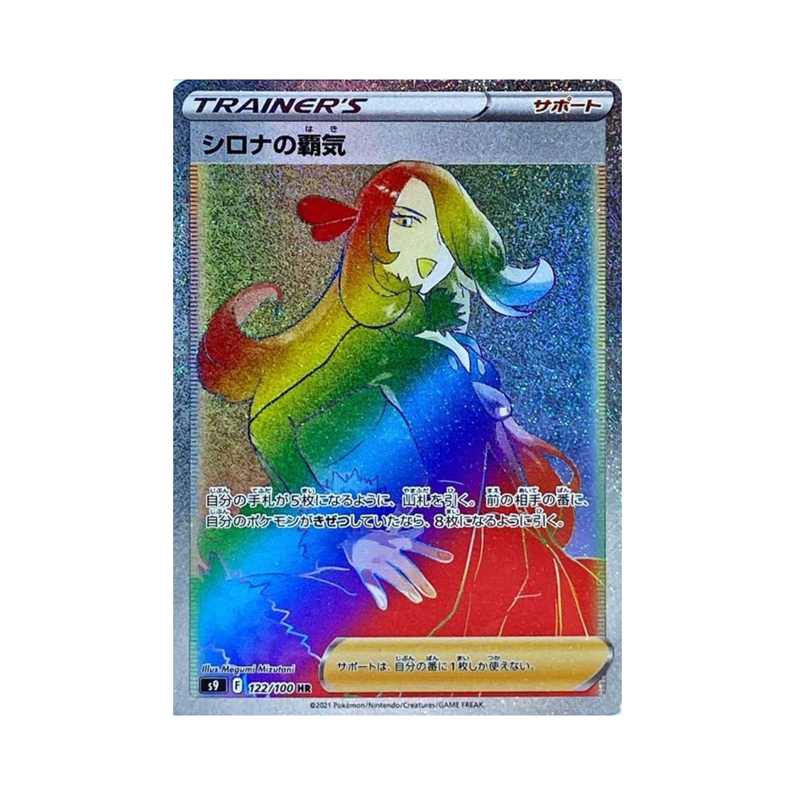 포켓몬 TCG 난천의패기 HR 스타버스 (일어판)(Pokemon TCG Cynthia's Aspiration HR Star Birth (Japanese Ver.))