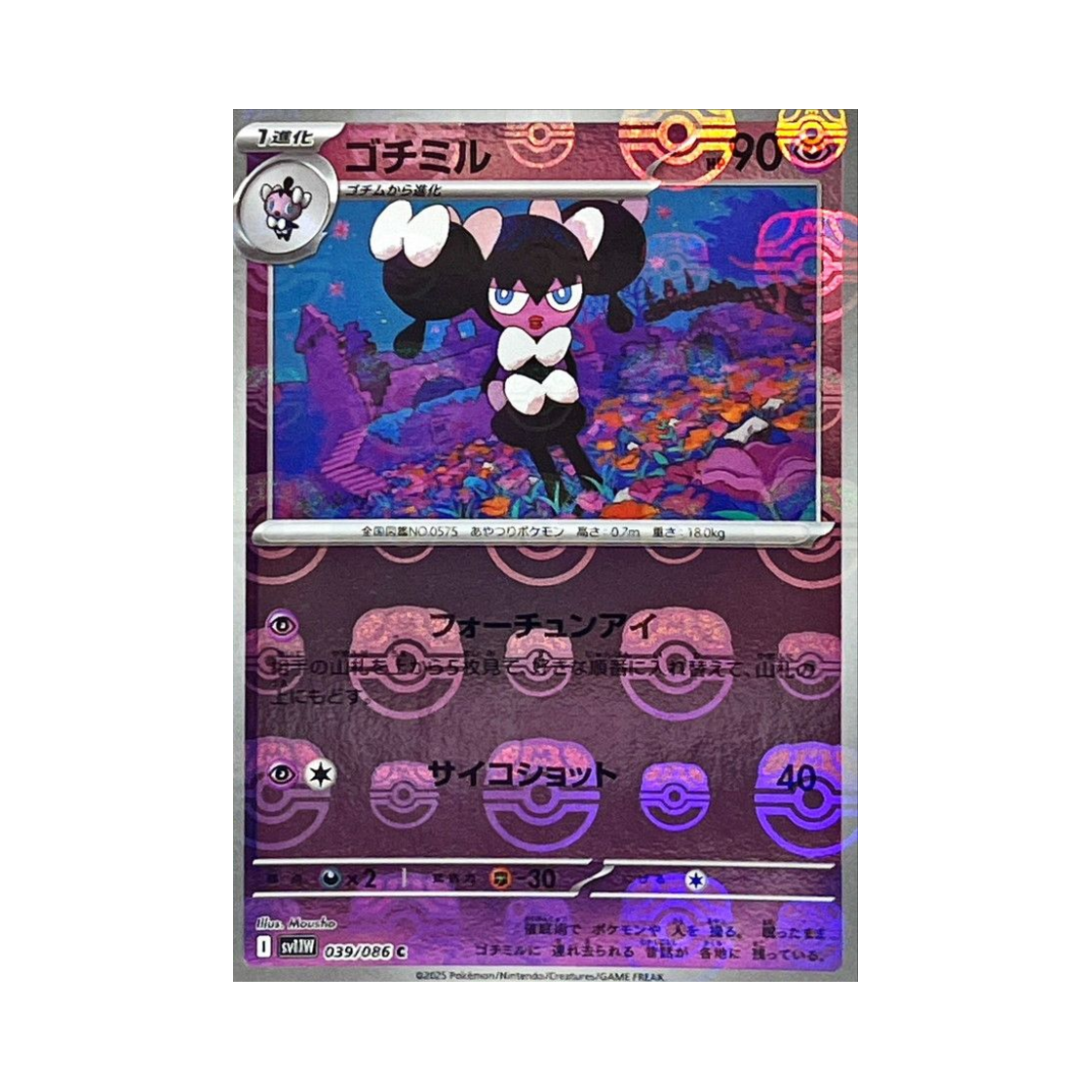 포켓몬 TCG 고디보미 C 마스터볼 미러 화이트 플레어 (일어판)(Pokemon TCG Gothorita C Masterball Mirror White Flare (Japanese Ver.)) - 1