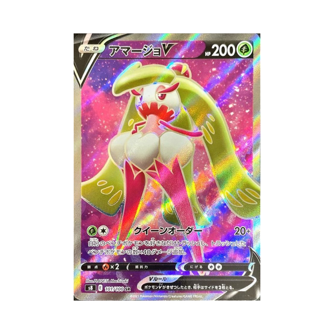 S8101-100 Pokemon TCG Tsareena V SR Fusion Arts (Japanese Ver.)