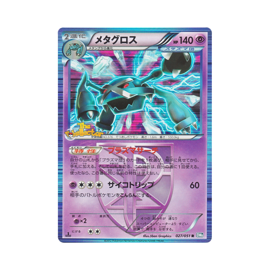 BW8T-027-051 Pokemon TCG Metagross R Thunder Knuckle 1st Edition (Japanese Ver.)