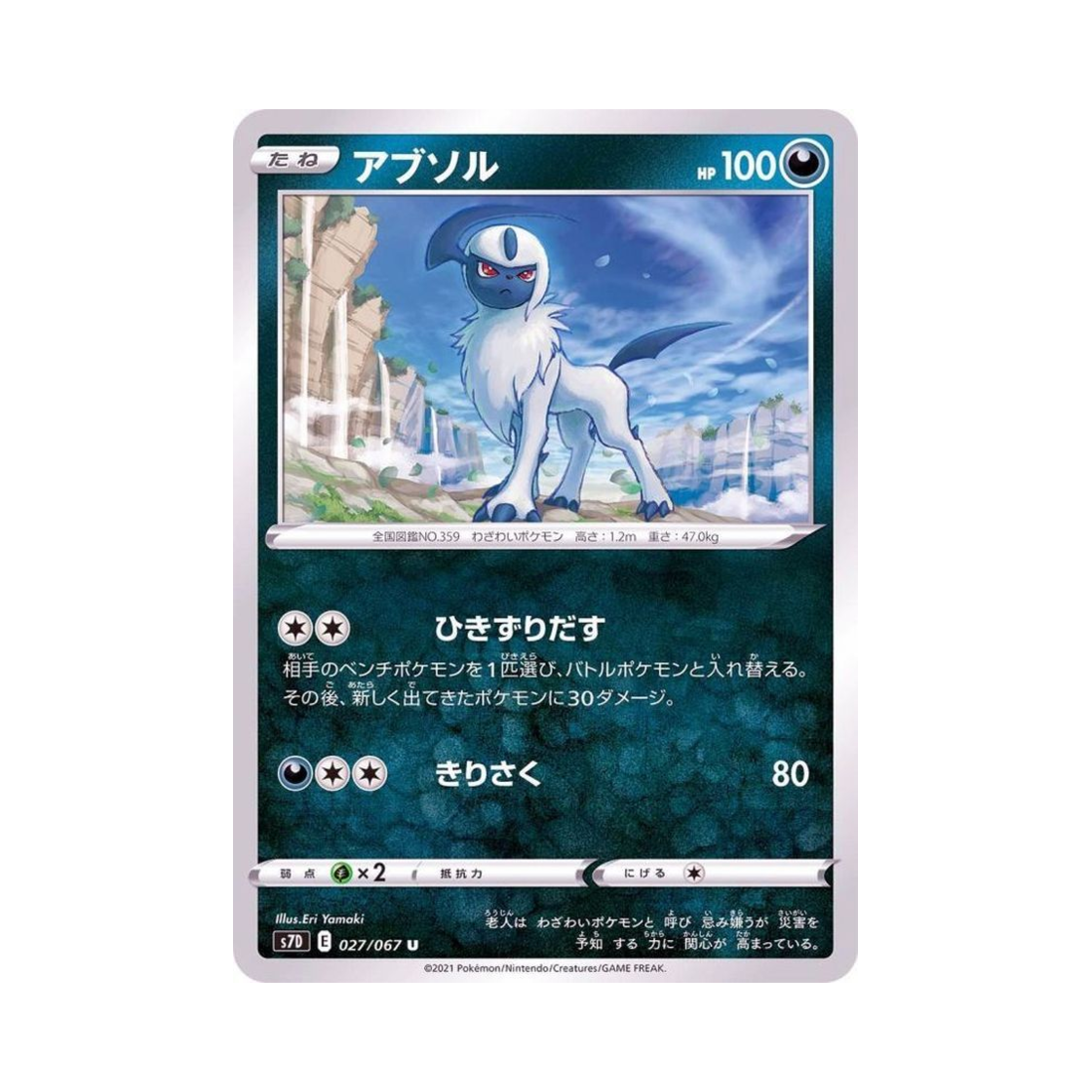 포켓몬 TCG 앱솔 U 마천퍼펙트 (일어판)(Pokemon TCG Absol U Skyscraping Perfect (Japanese Ver.)) - 1