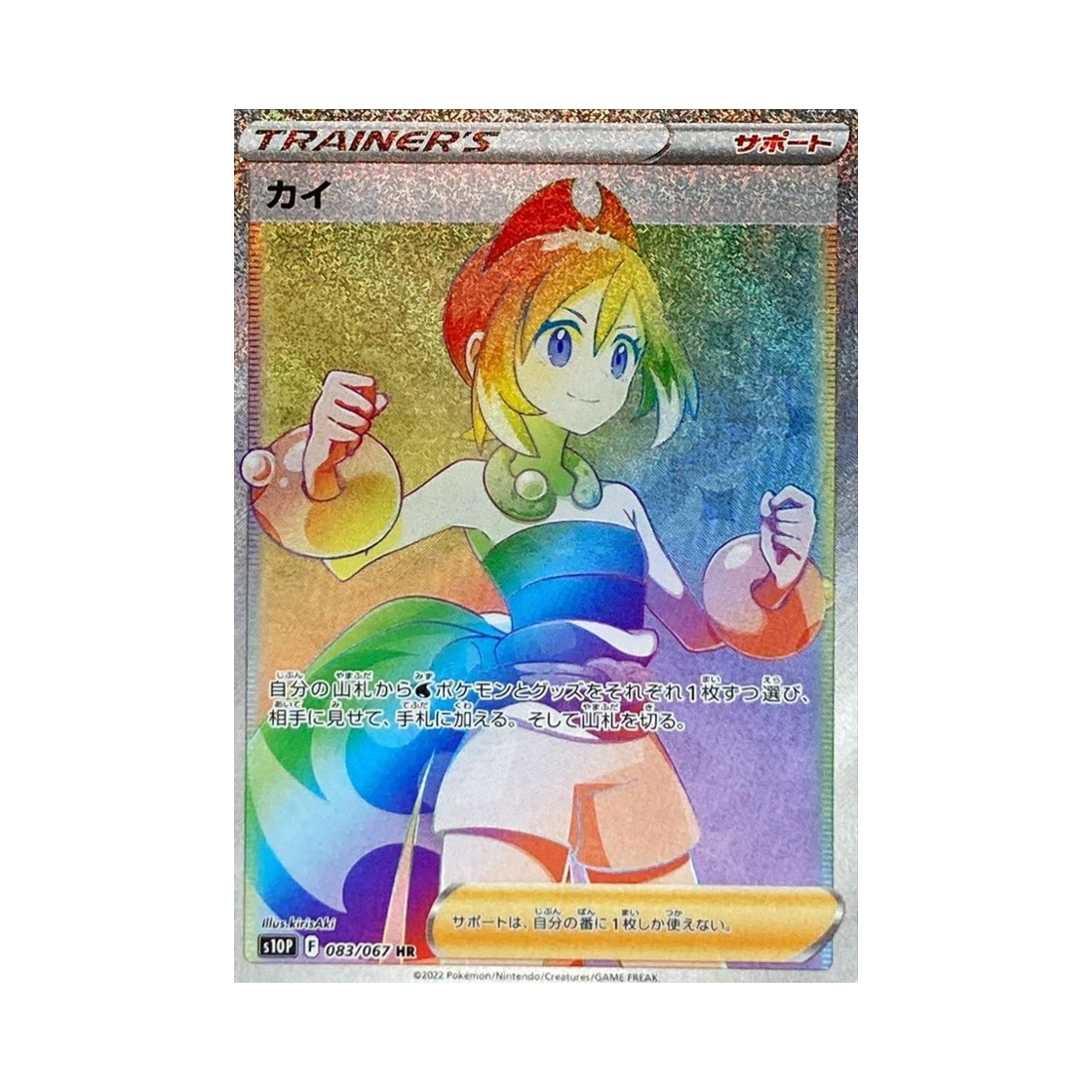 포켓몬 TCG 주혜 HR 스페이스 저글러 (일어판)(Pokemon TCG Irida HR Space Juggler (Japanese Ver.))