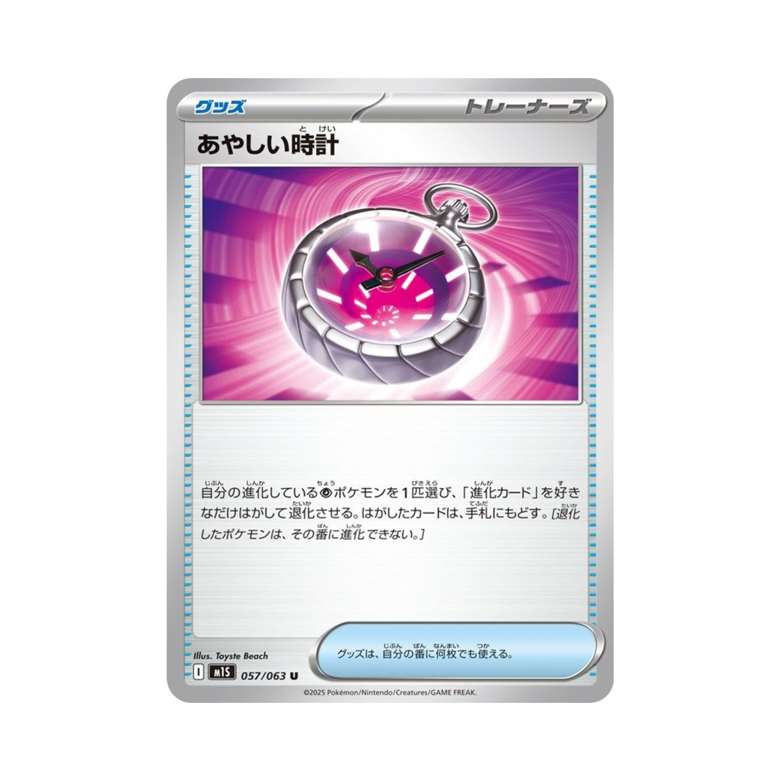 포켓몬 TCG 괴상한 시계 U 메가심포니아 (일어판)(Pokemon TCG Spooky Watch U Mega Symphonia (Japanese Ver.)) - 1