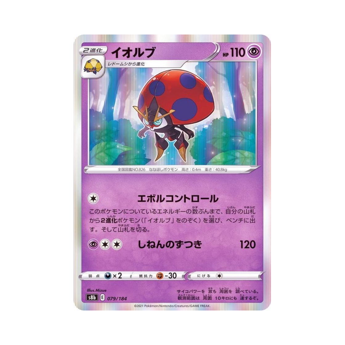 포켓몬 TCG 이올브 VMAX 클라이맥스 (일어판)(Pokemon TCG Orbeetle Vmax Climax (Japanese Ver.)) - 1