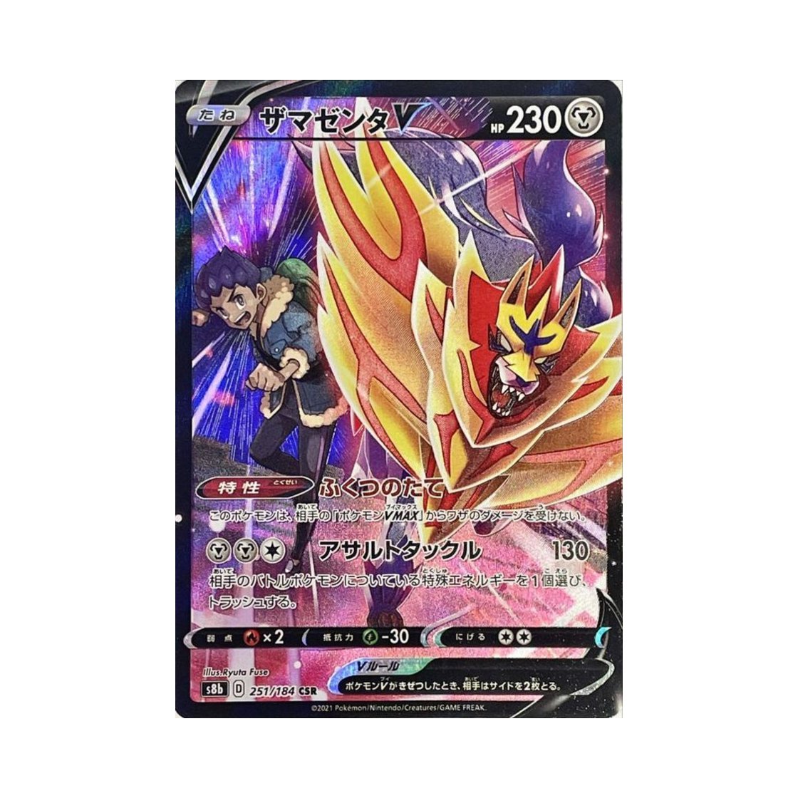 S8B251-184 Pokemon TCG Zamazenta V CSR Vmax Climax (Japanese Ver.)