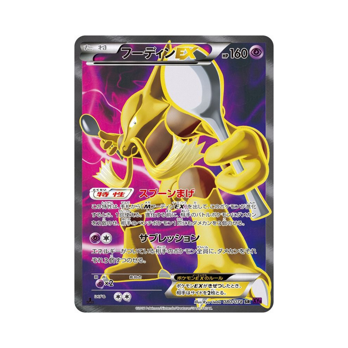 XY10-080-078 Pokemon TCG Alakazam ex SR Awakening Psychic Champion 1st Edition (Japanese Ver.)
