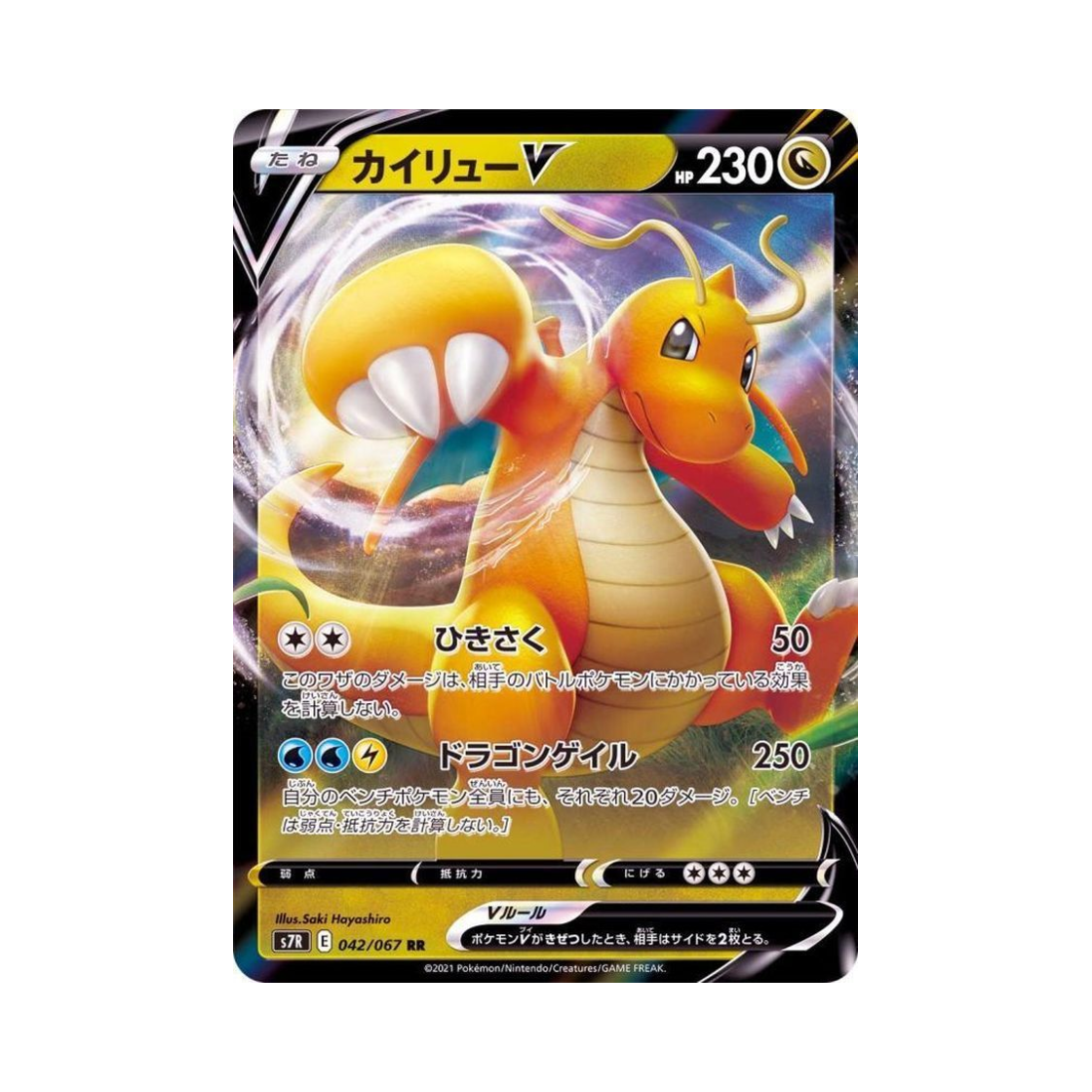 포켓몬 TCG 망나뇽 V RR 창공스트림 (일어판)(Pokemon TCG Dragonite V RR Blue Sky Stream (Japanese Ver.))