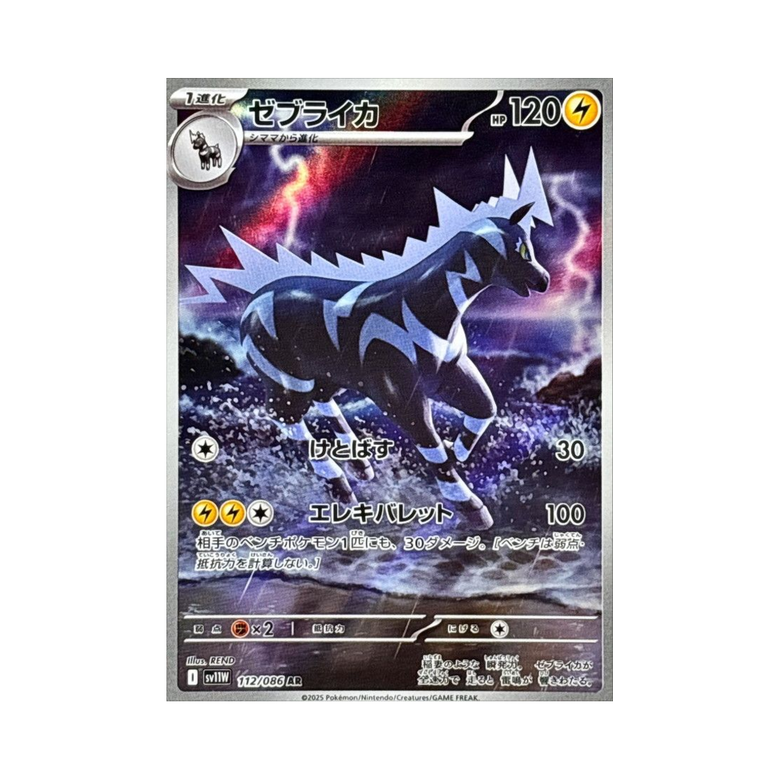 포켓몬 TCG 제브라이카 AR 화이트 플레어 (일어판)(Pokemon TCG Zebstrika AR White Flare (Japanese Ver.)) - 1