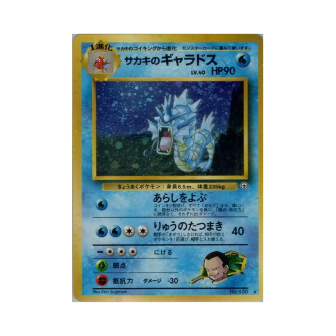 NO130 Pokemon TCG Giovanni's Gyarados R Challenge From The Darkness (Japanese Ver.)