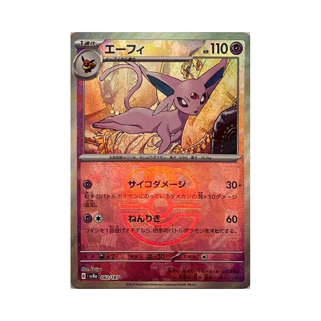 포켓몬 TCG 에브이 마스터볼 미러 테라스탈 페스타 ex (일어판)(Pokemon TCG Espeon Masterball Mirror Terastal Fest ex (Japanese Ver.)) - 1