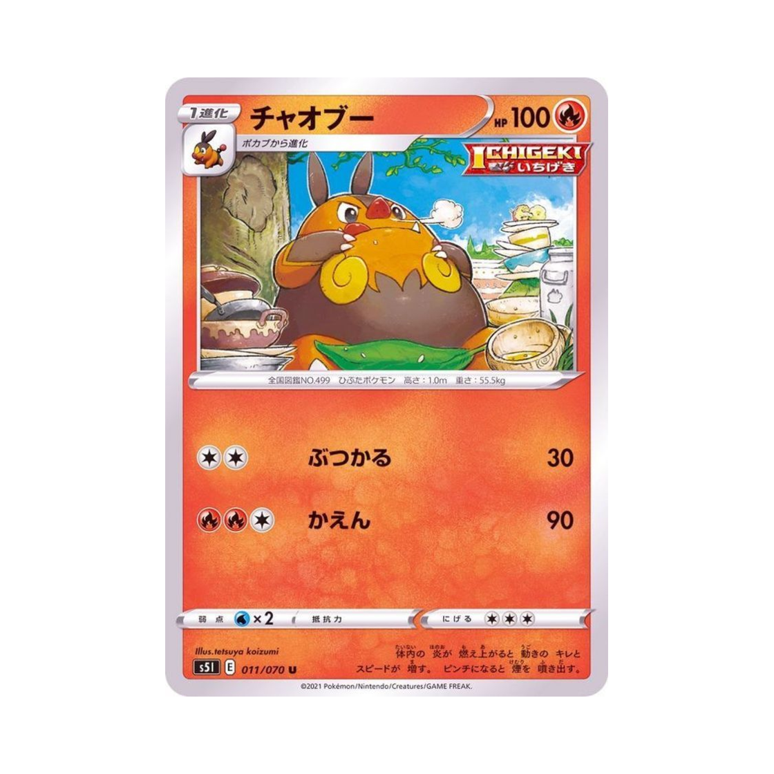 포켓몬 TCG 챠오꿀 U 일격마스터 (일어판)(Pokemon TCG Pignite U Single Strike Master (Japanese Ver.))