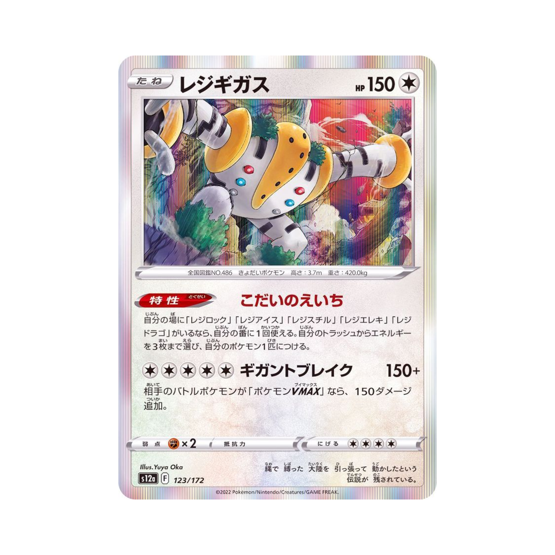포켓몬 TCG 레지기가스 VSTAR 유니버스 (일어판)(Pokemon TCG Regigigas VSTAR Universe Verse (Japanese Ver.)) - 1