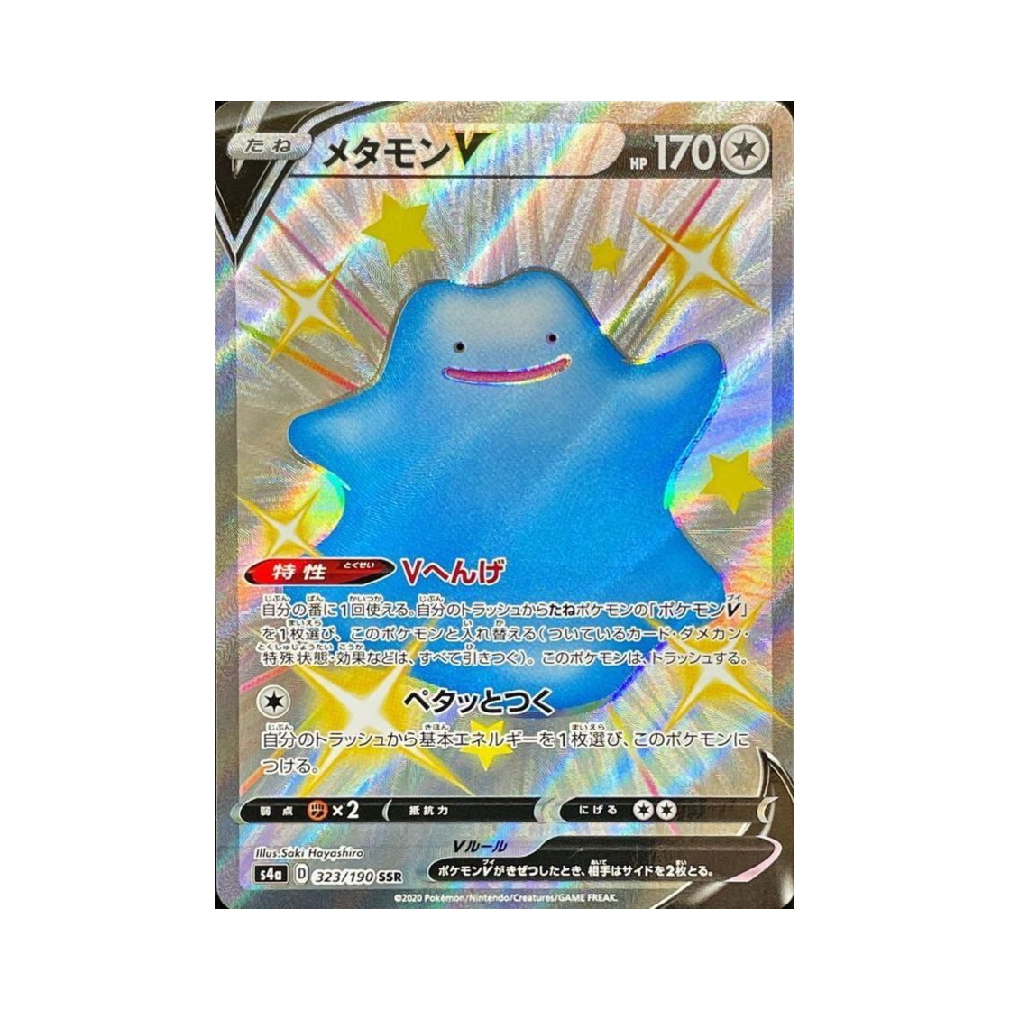 포켓몬 TCG 메타몽 V SSR 샤이니스타 V (일어판)(Pokemon TCG Ditto V SSR Shiny Star V (Japanese Ver.))