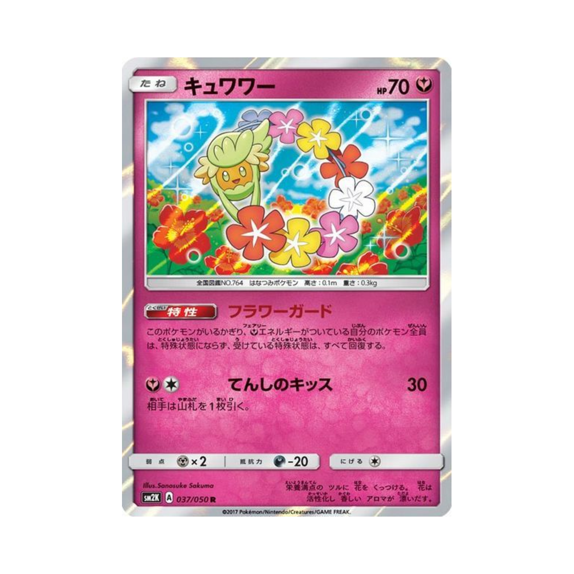 SM2K037-050 Pokemon TCG Comfey R Islands Await You (Japanese Ver.)