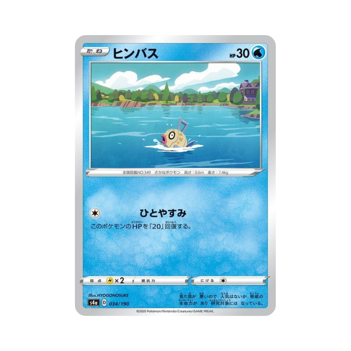 포켓몬 TCG 빈티나 샤이니스타 V (일어판)(Pokemon TCG Feebas Shiny Star V (Japanese Ver.))