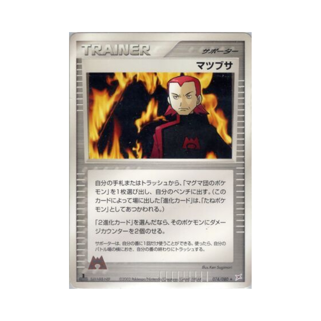 포켓몬 TCG 마적 R 마그마 VS 아쿠아: 두 야망(일어판)(Pokemon TCG Maxie R Magma Vs Aqua: Two Ambitions (Japanese Ver.)) - 1