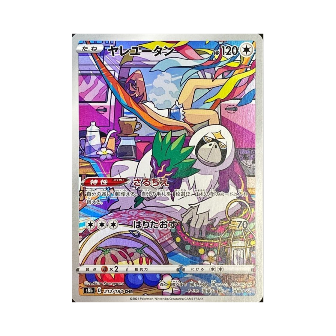 S8B212-184 Pokemon TCG Oranguru CHR Vmax Climax (Japanese Ver.)