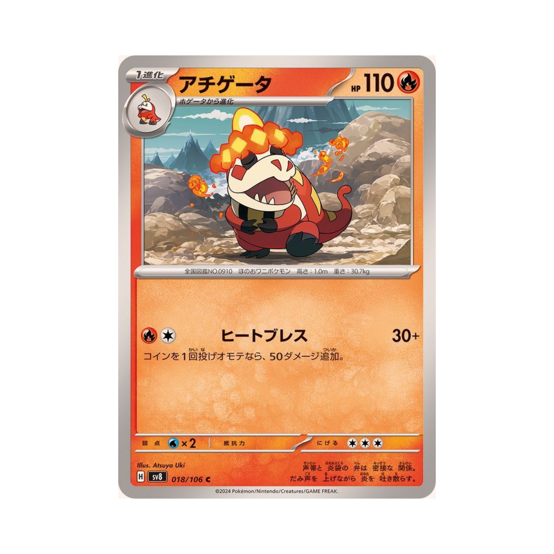 포켓몬 TCG 악뜨거 C 초전브레이커 (일어판)(Pokemon TCG Crocalor C Super Electric Breaker (Japanese Ver.))