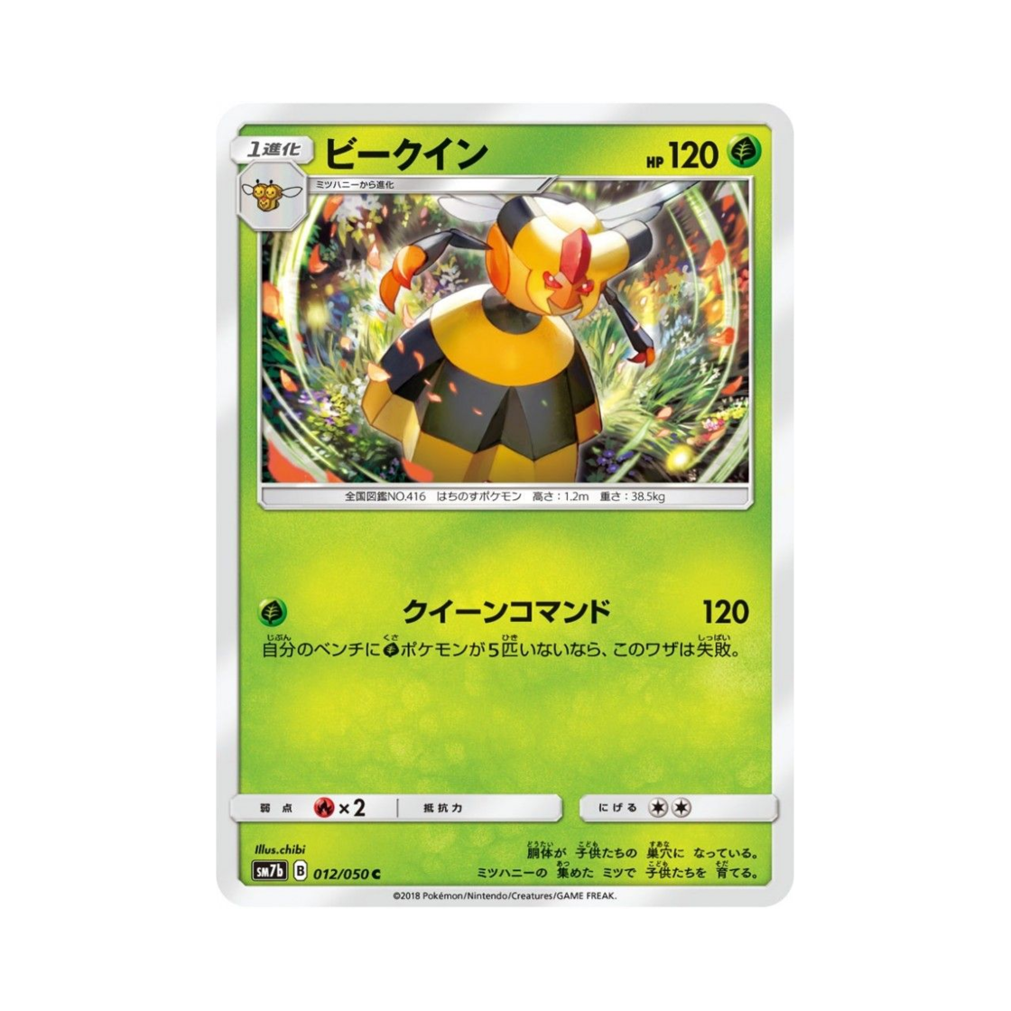 SM7B012-050 Pokemon TCG Vespiquen C Fairy Rise (Japanese Ver.)