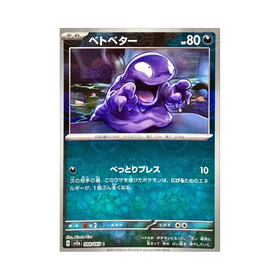 SV2A-088-165MASTERBALLMIRROR Pokemon TCG Grimer C Masterball Mirror Pokemon Card 151 (Japanese Ver.)