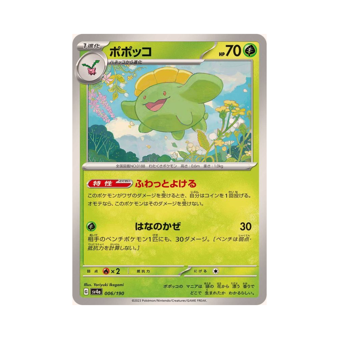포켓몬 TCG 두코 샤이니 트레져 ex (일어판)(Pokemon TCG Skiploom Shiny Treasure ex (Japanese Ver.)) - 1