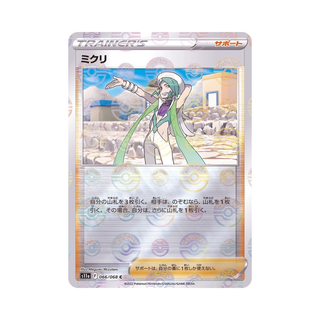 포켓몬 TCG 윤진 C 미러 백열의아르카나 (일어판)(Pokemon TCG Wallace C Mirror Incandescent Arcana (Japanese Ver.))