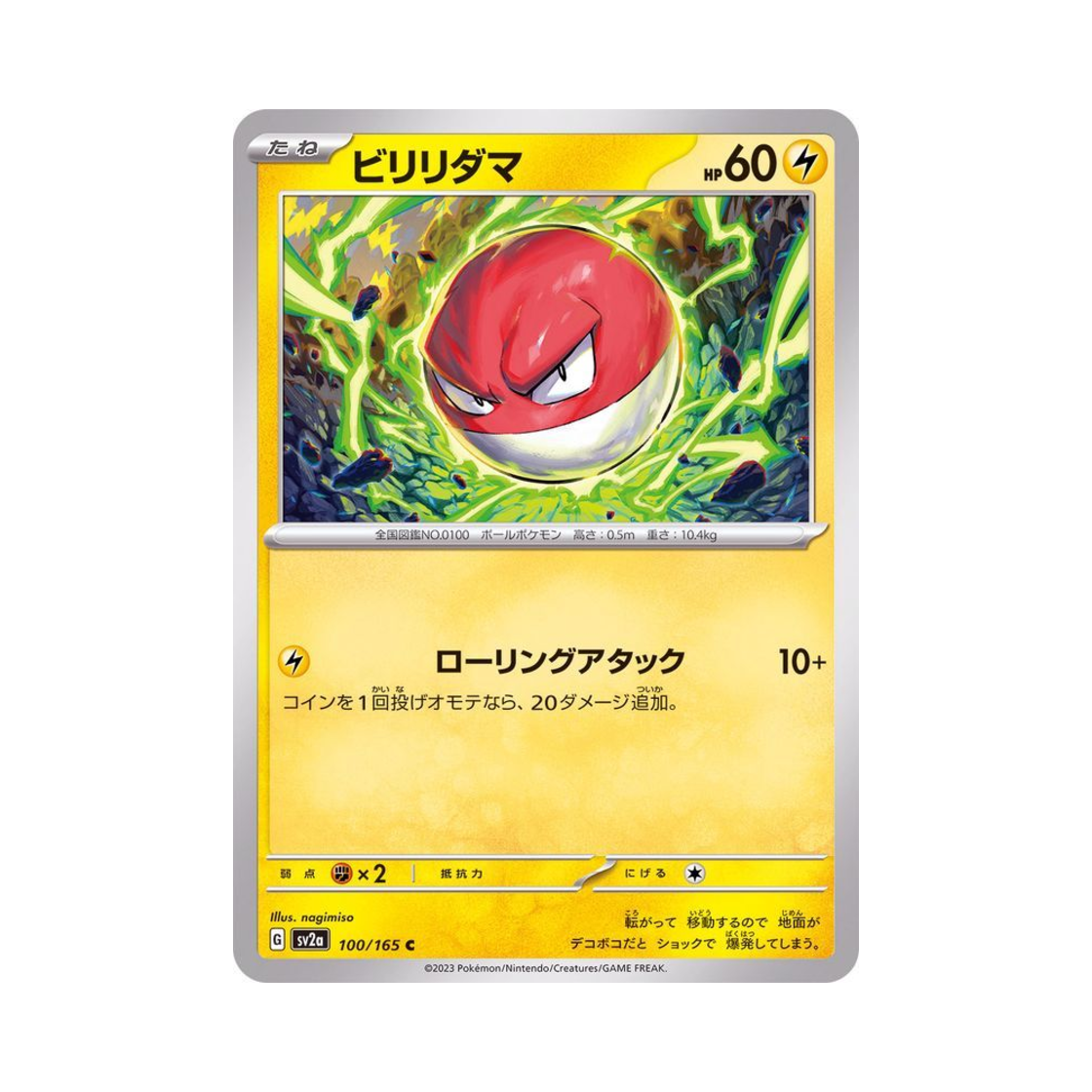 포켓몬 TCG 찌리리공 C 포켓몬 카드 151 (일어판)(Pokemon TCG Voltorb C Pokemon Card 151 (Japanese Ver.)) - 1