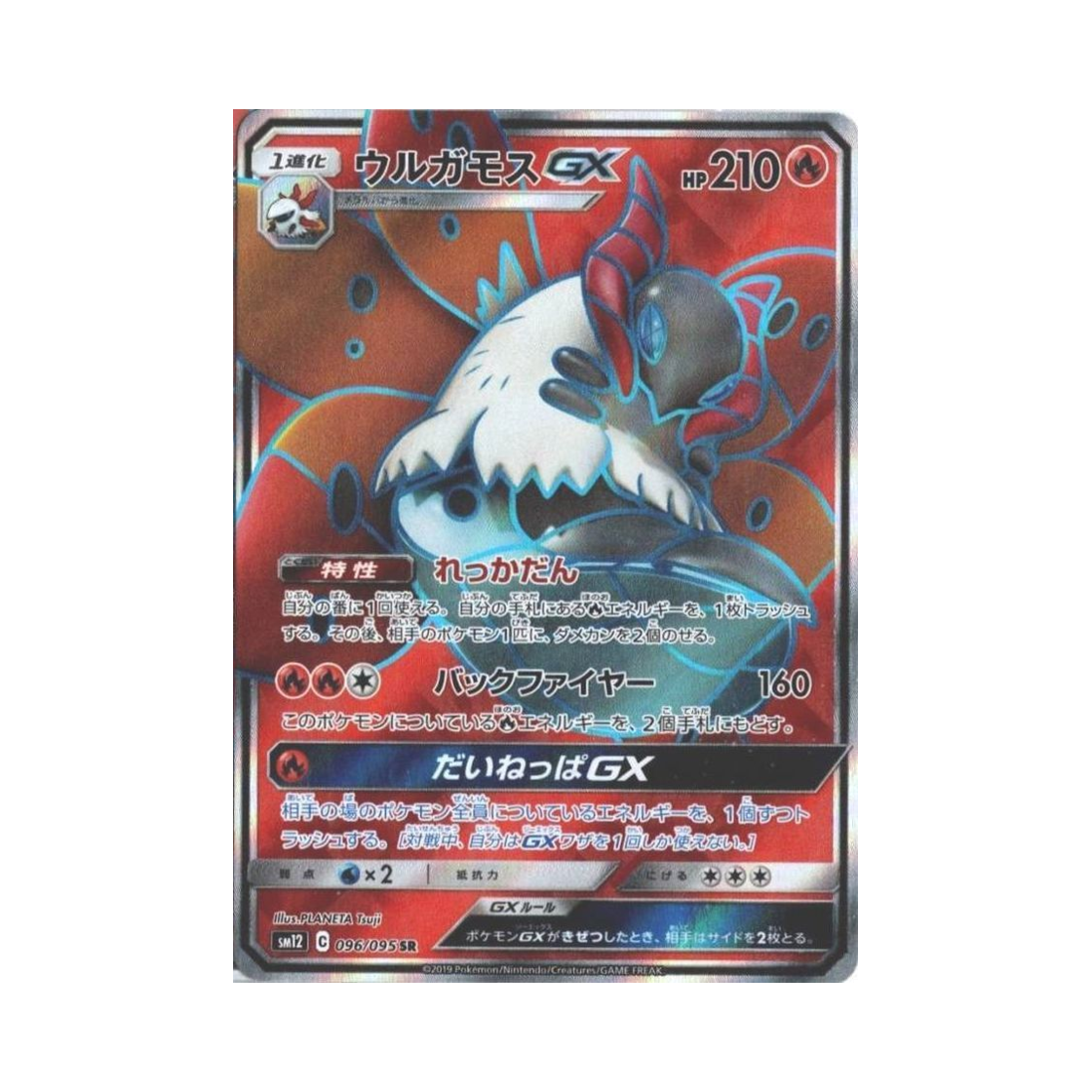SM12096-095 Pokemon TCG Volcarona GX SR Alter Genesis (Japanese Ver.)
