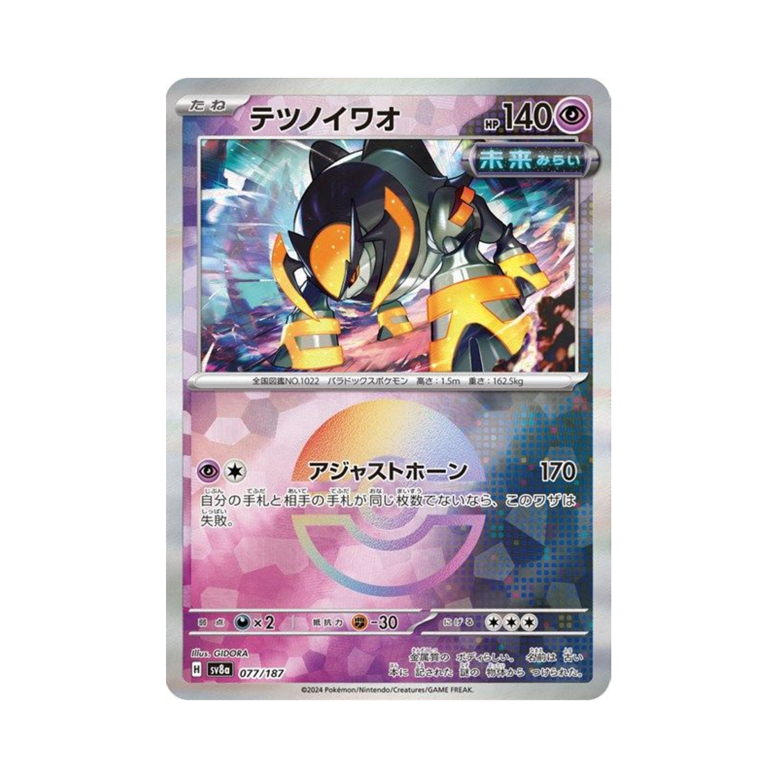 포켓몬 TCG 무쇠암석 몬스터볼 미러 테라스탈 페스타 ex (일어판)(Pokemon TCG Iron Boulder Monsterball Mirror Terastal Fest ex (Japanese Ver.)) - 1