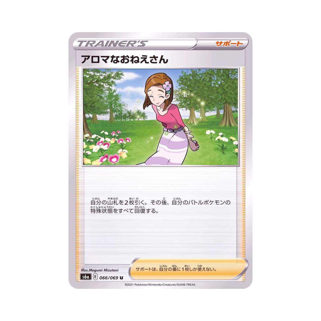 포켓몬 TCG 아로마 아가씨 U 이브이 히어로즈 (일어판)(Pokemon TCG Aroma Lady U Eevee Heroes (Japanese Ver.)) - 1