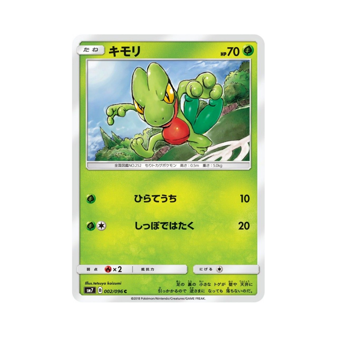 포켓몬 TCG 나무지기 C 창공의 카리스마 (일어판)(Pokemon TCG Treecko C Charisma Of The Wrecked Sky (Japanese Ver.)) - 1
