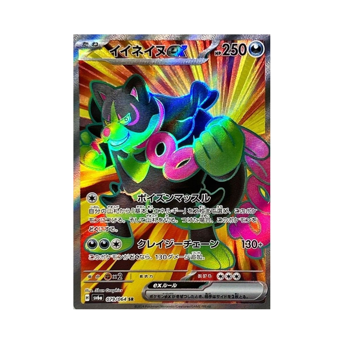 SV6A-079-064 Pokemon TCG Okidogi ex SR Night Wanderer (Japanese Ver.)