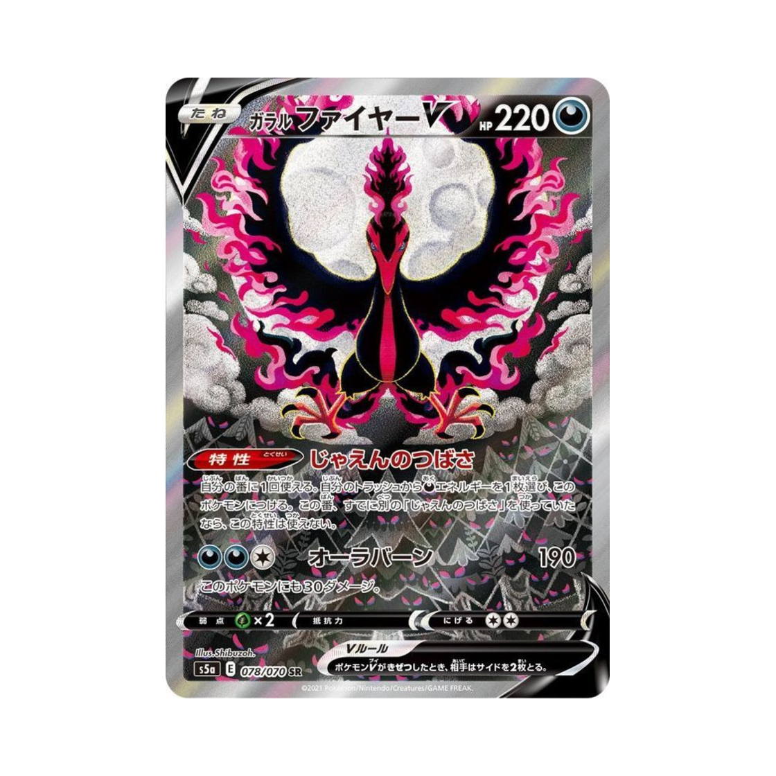 포켓몬 TCG 가라르 파이어 V SR 쌍벽의 파이터 (일어판)(Pokemon TCG Galarian Moltres V SR Matchless Fighter (Japanese Ver.))