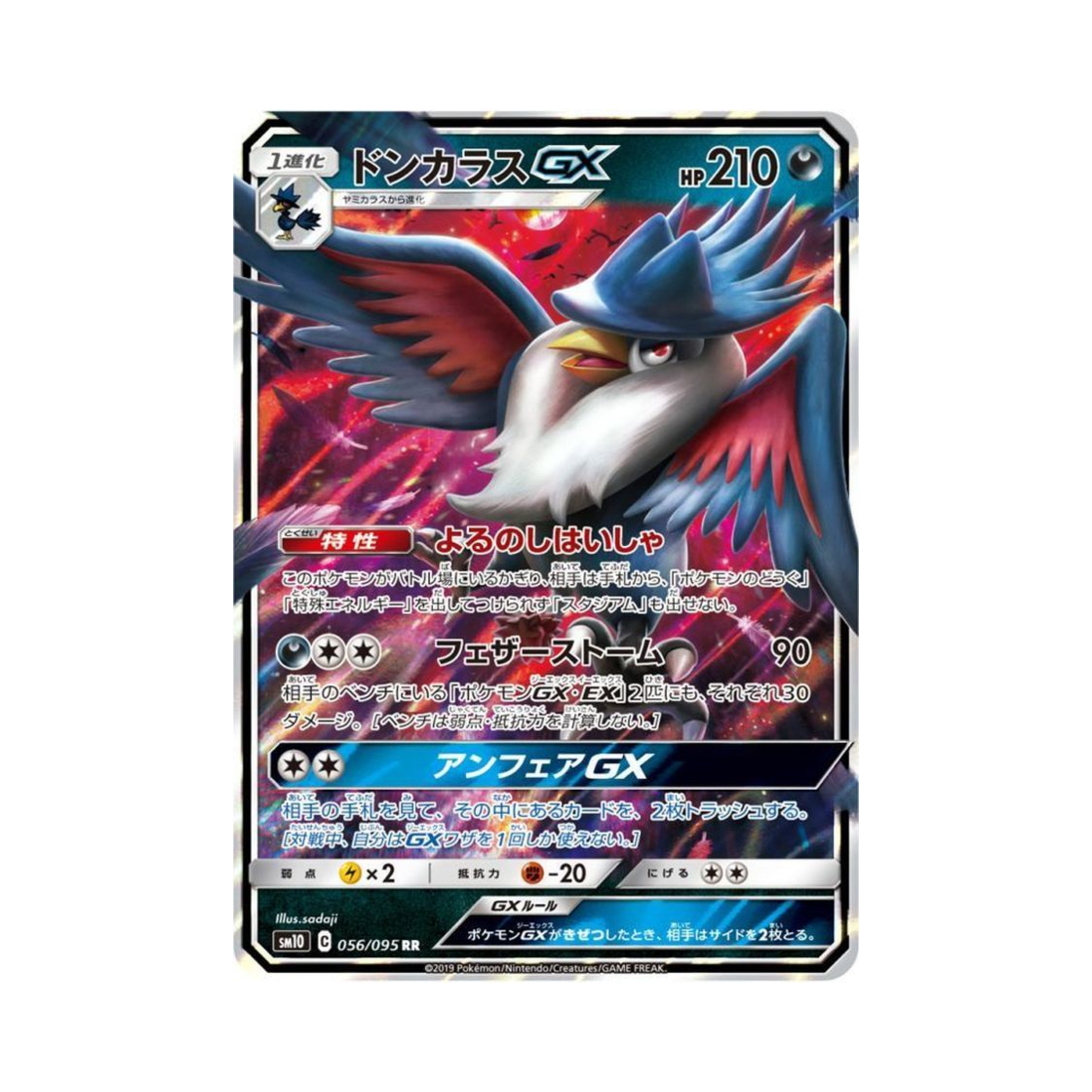 포켓몬 TCG 돈크로우 GX RR 더블블레이즈 (일어판)(Pokemon TCG Honchkrow GX RR Double Blaze (Japanese Ver.)) - 1