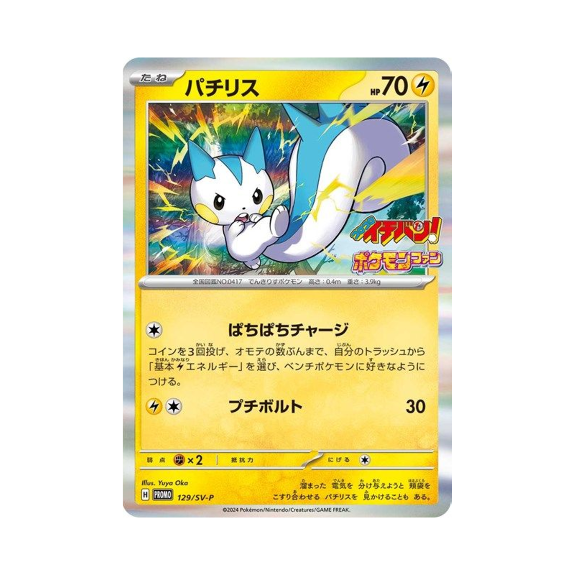 포켓몬 TCG 파치리스 P 스칼렛&바이올렛 프로모 카드 (일어판)(Pokemon TCG Pachirisu P Scarlet & Violet Promos (Japanese Ver.)) - 1