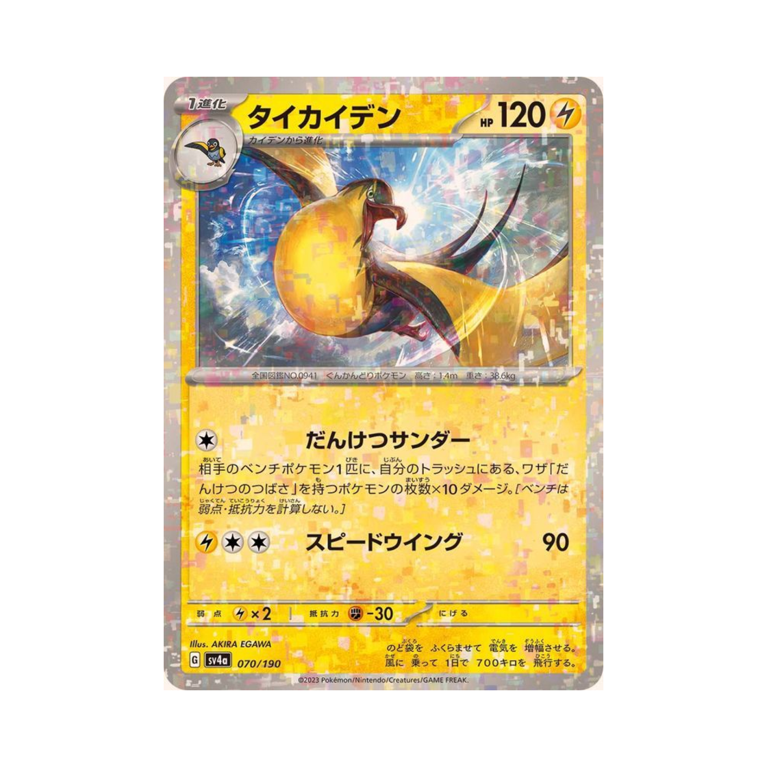 포켓몬 TCG 찌리비크 미러 샤이니 트레져 ex (일어판)(Pokemon TCG Kilowattrel Mirror Shiny Treasure ex (Japanese Ver.)) - 1