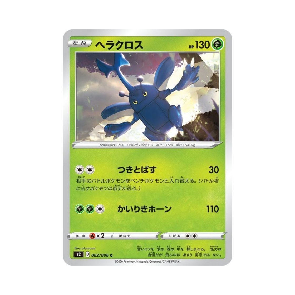 포켓몬 TCG 헤라크로스 C 반역크래시 (일어판)(Pokemon TCG Heracross C Rebellious Clash (Japanese Ver.)) - 1