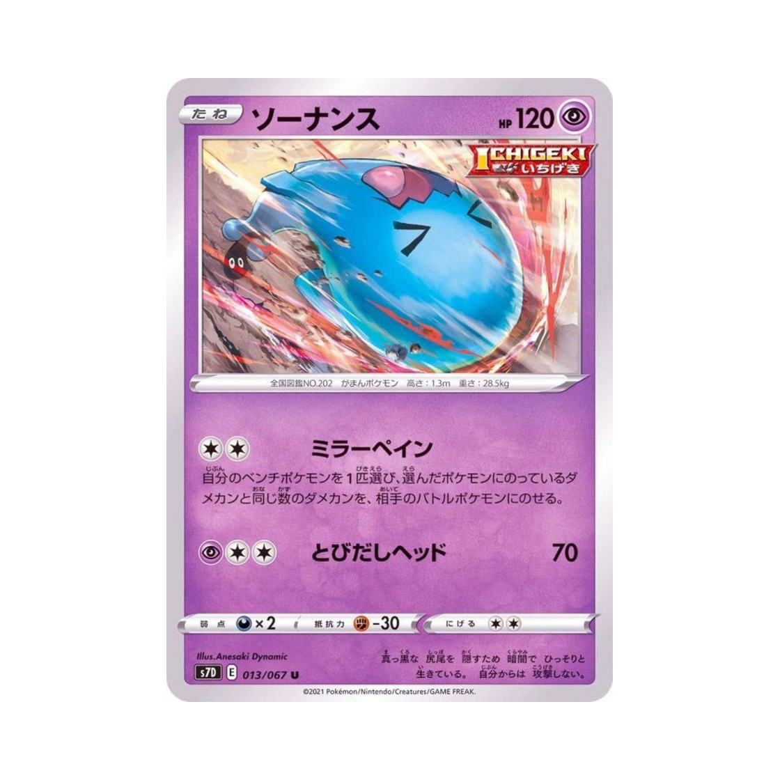 포켓몬 TCG 마자용 U 마천퍼펙트 (일어판)(Pokemon TCG Wobbuffet U Skyscraping Perfect (Japanese Ver.)) - 1