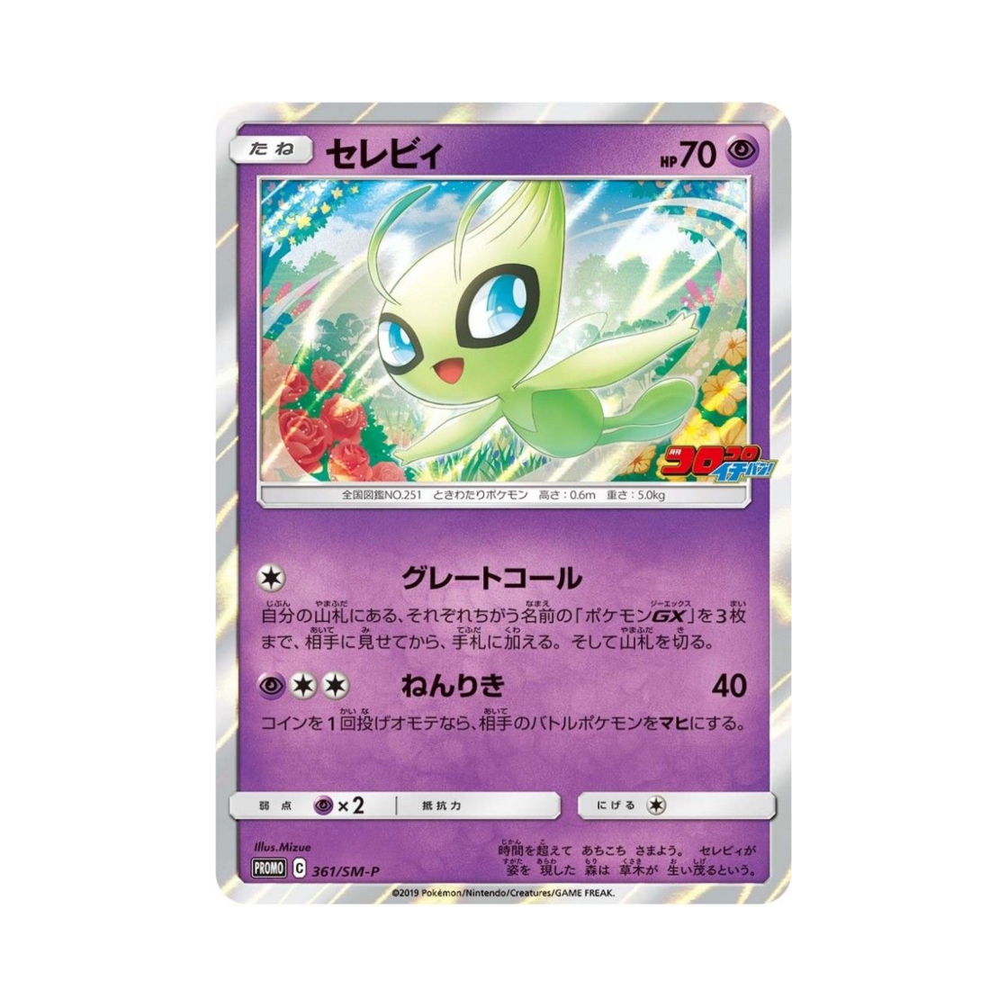 PROMO361-SM-P Pokemon TCG Celebi P Sun & Moon Promos (Japanese Ver.)