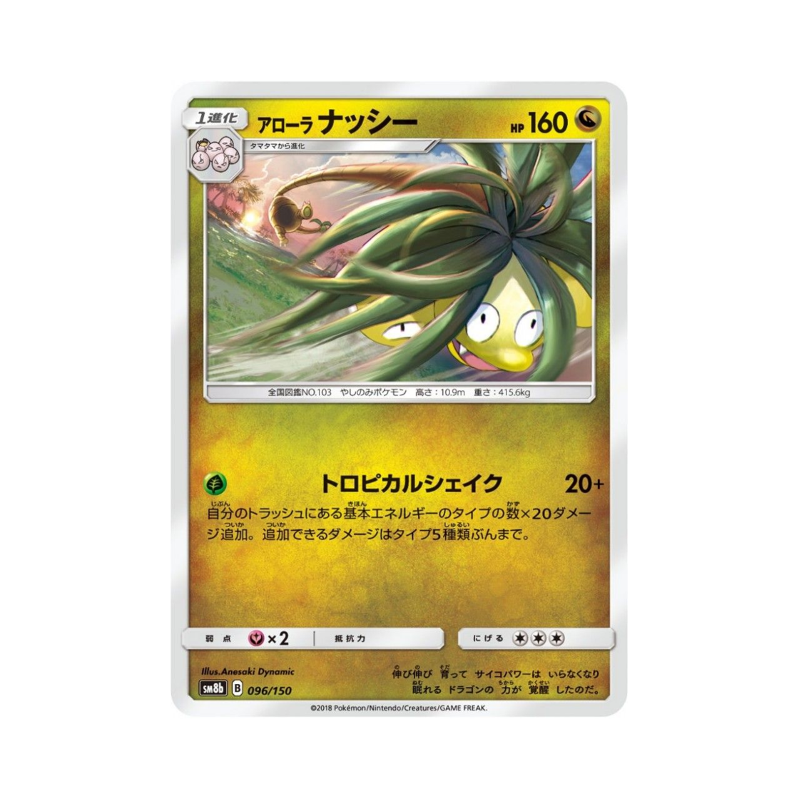 포켓몬 TCG 알로라 나시 GX 울트라샤이니 (일어판)(Pokemon TCG Alolan Exeggutor Gx Ultra Shiny (Japanese Ver.)) - 1