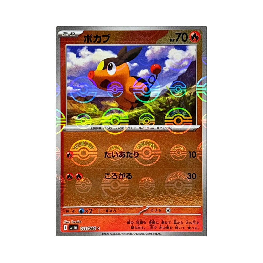 포켓몬 TCG 뚜꾸리 C 몬스터볼 미러 화이트 플레어 (일어판)(Pokemon TCG Tepig C Monsterball Mirror White Flare (Japanese Ver.)) - 1