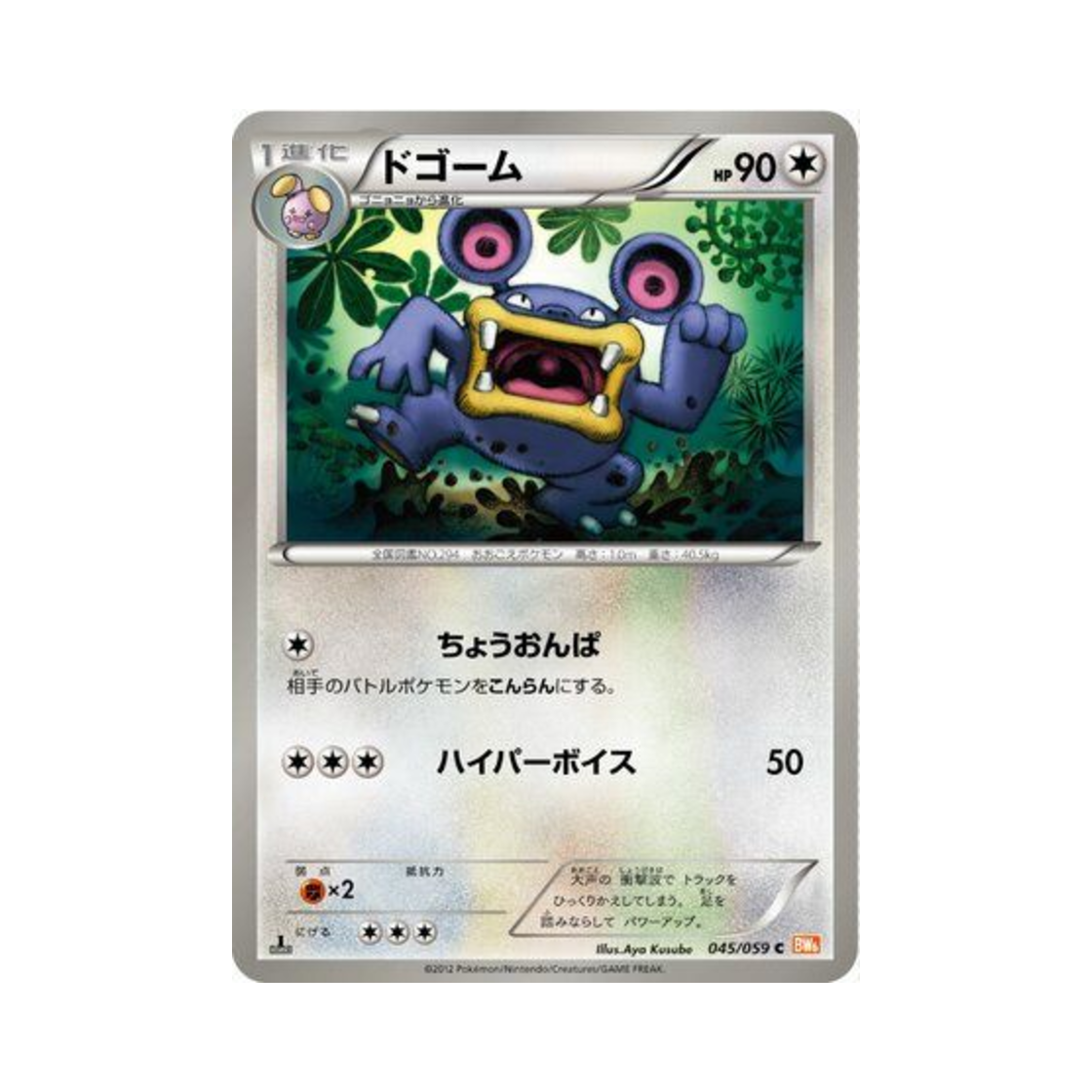 포켓몬 TCG 노공룡 C 콜드플레어 퍼스트 에디션 (일어판)(Pokemon TCG Loudred C Cold Flare 1st Edition (Japanese Ver.))